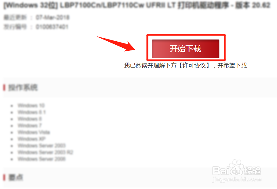 canon lbp7100c打印机驱动怎么下载安装