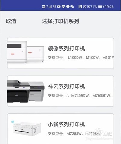 联想打印app怎样连接小新打印机