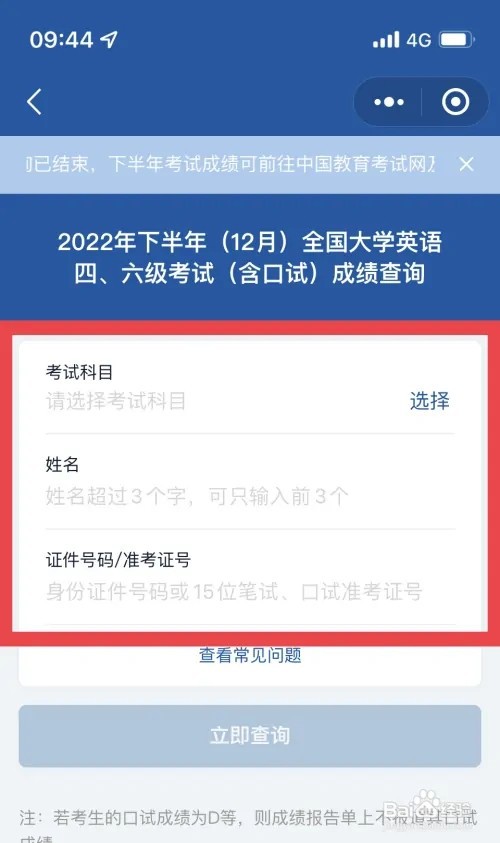 英语四级怎么查询成绩