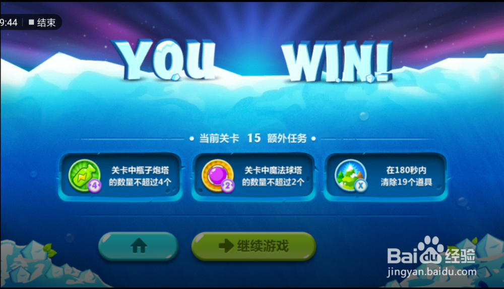 保卫萝卜2遇见阿秋第15关金水晶萝卜攻略