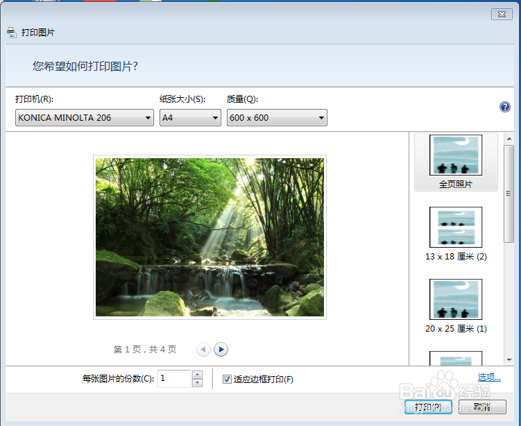 如何将多张图片打印在一张A4纸上？