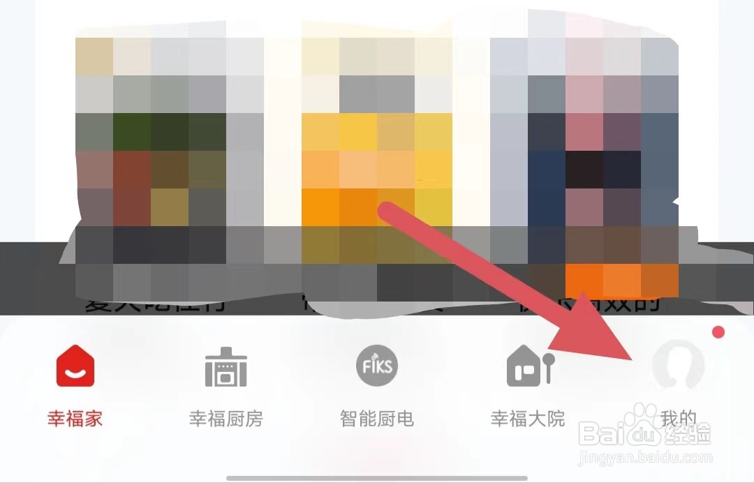 方太幸福家如何查看内容推荐算法说明？