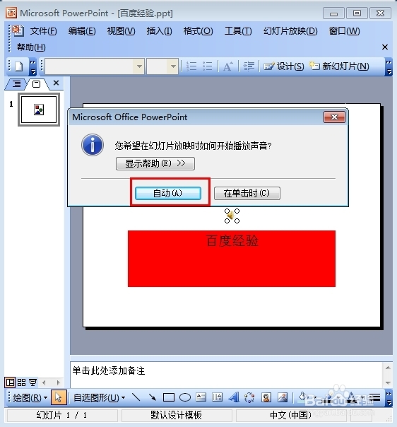 如何在ppt中加入背景音乐 ？