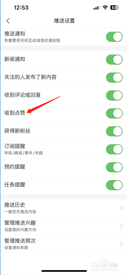 腾讯新闻怎么开启收到点赞？
