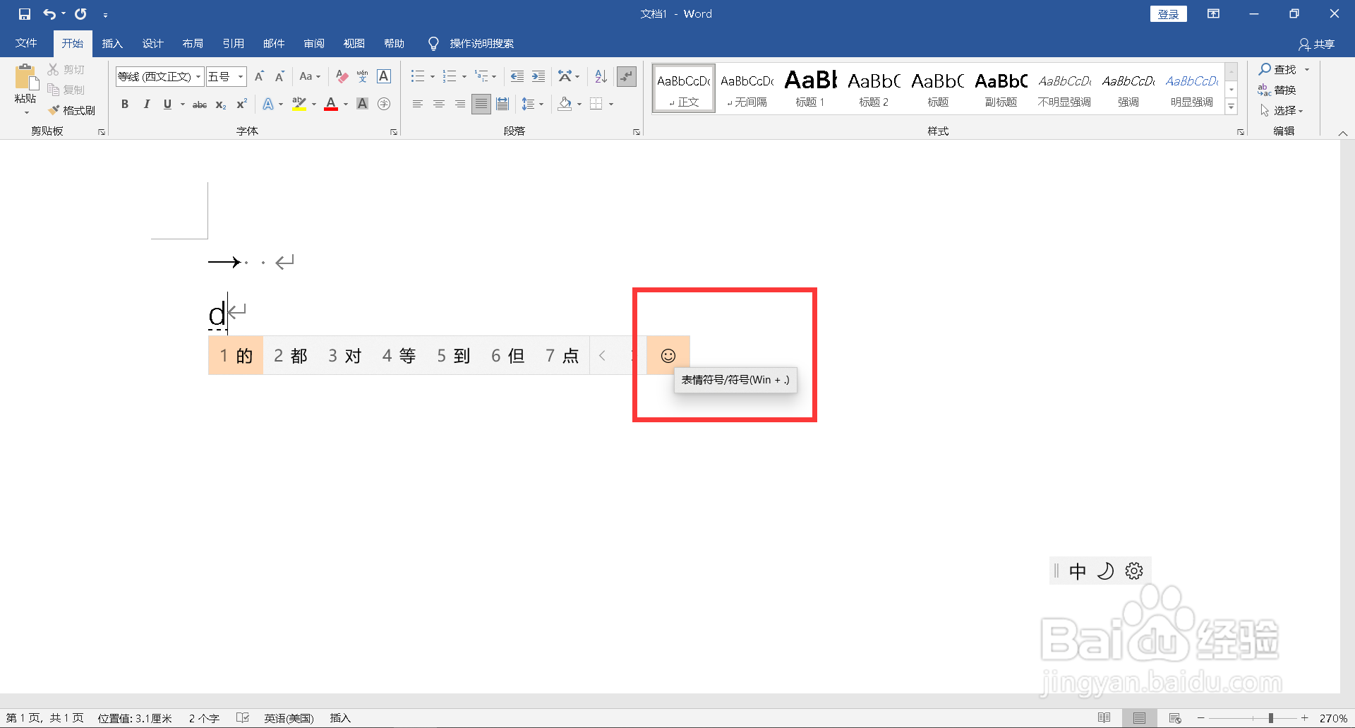 键盘箭头符号怎么打出来