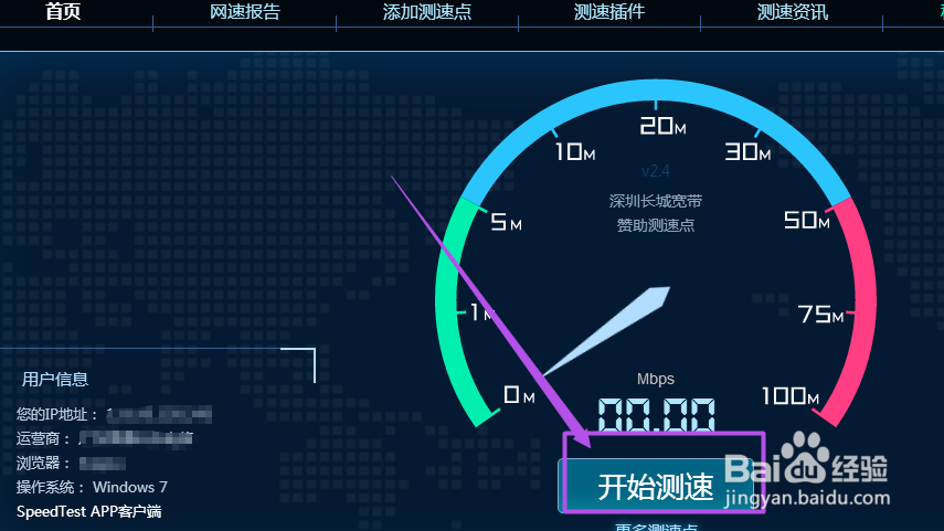 如何测电脑的网速?