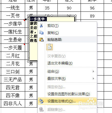 Excel中如何插入、设置批注