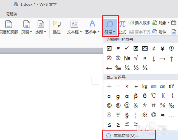 wps文字怎么在方框里打钩√和打叉×