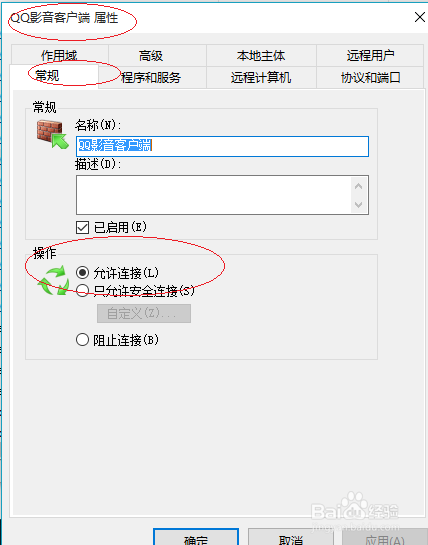 Win10防火墙设置程序符合入站规则时允许连接