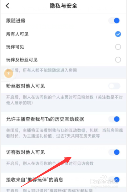 TT语音app怎么关闭访客数对他人可见设置
