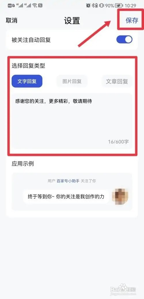 百家号怎么设置自动回复?