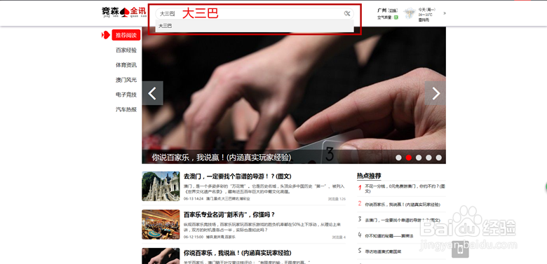如何快速查找竞森全讯专门对大三巴的介绍