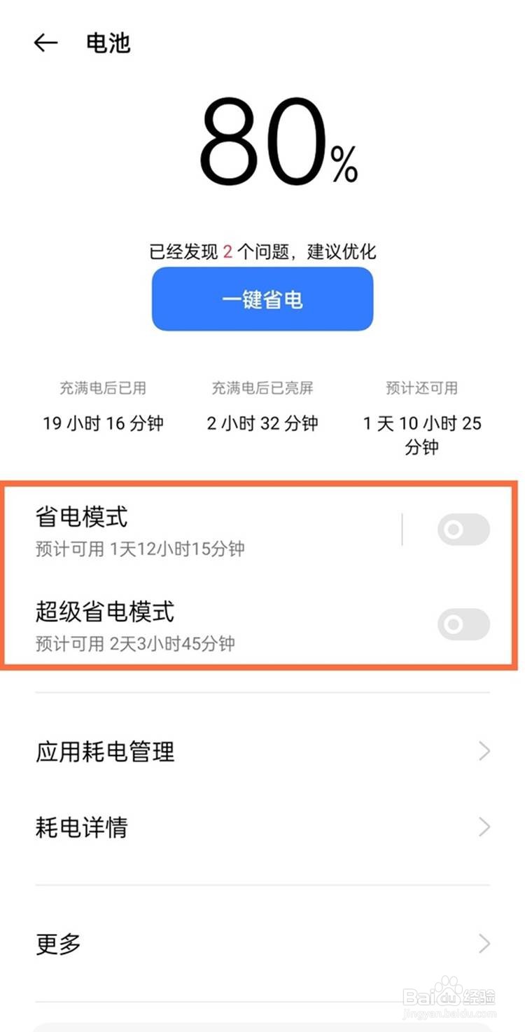 真我x7pro至尊版开启省电模式的方法