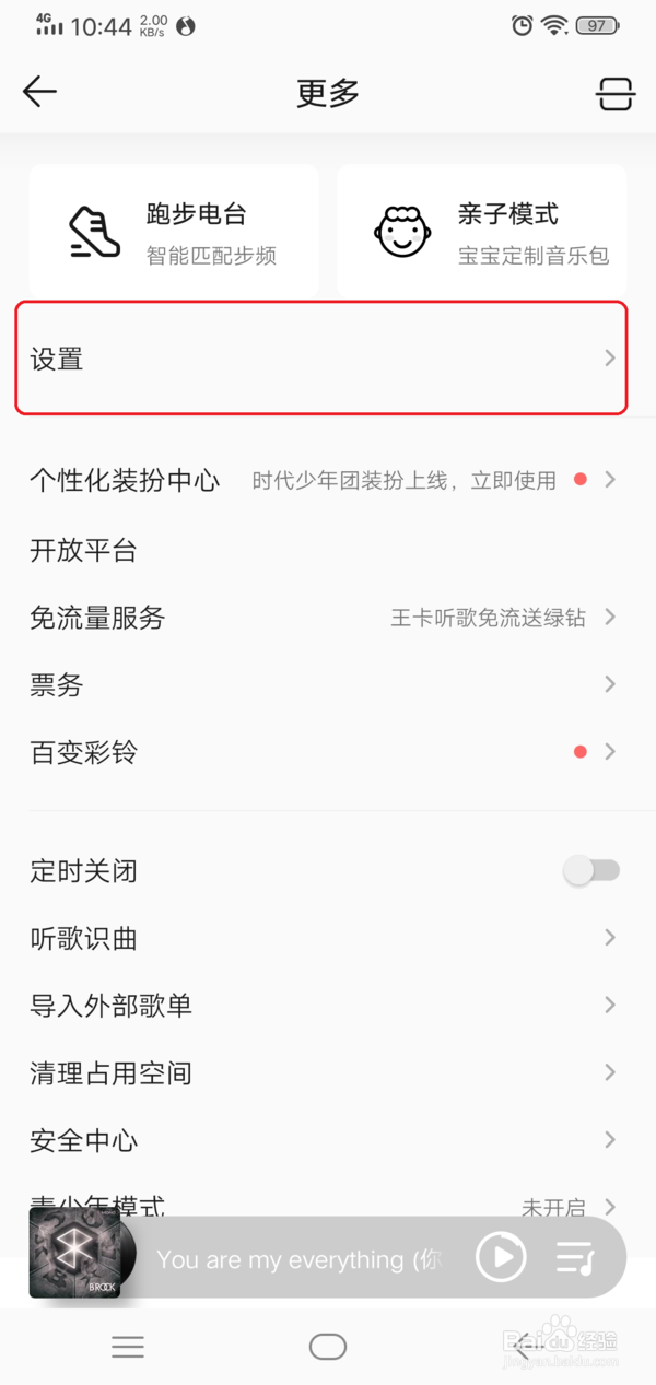 QQ音乐黑名单在哪里设置