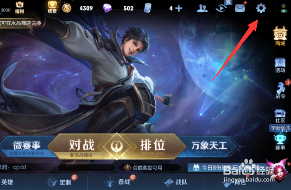 王者荣耀推荐装详细描述怎么开