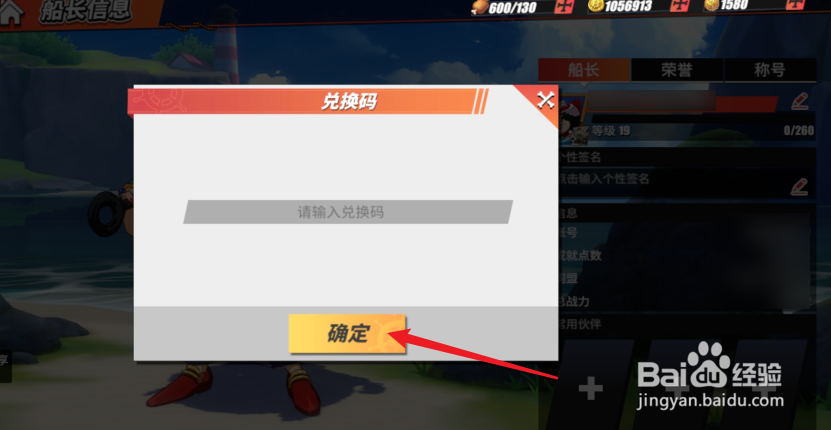 航海王热血航线兑换码入口在哪