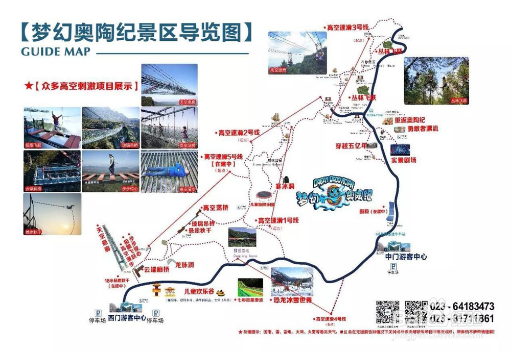 重庆万盛旅游攻略