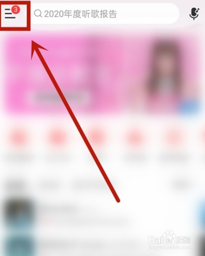 网易云音乐云贝怎么查看