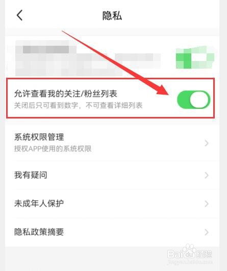 闲鱼如何允许查看我的关注及粉丝列表？