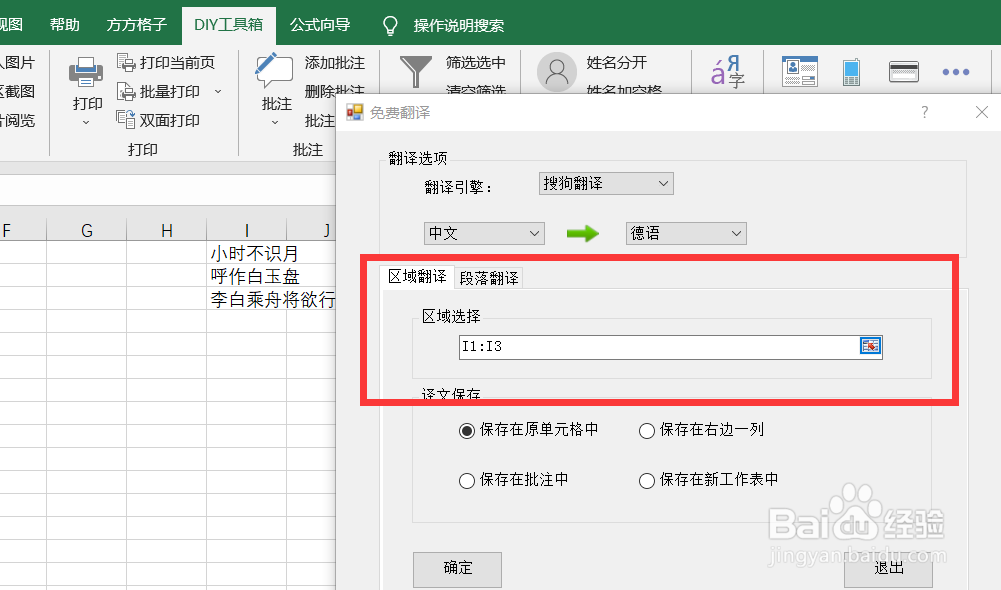 如何将中文转为德语利用搜狗翻译并存为原单元格