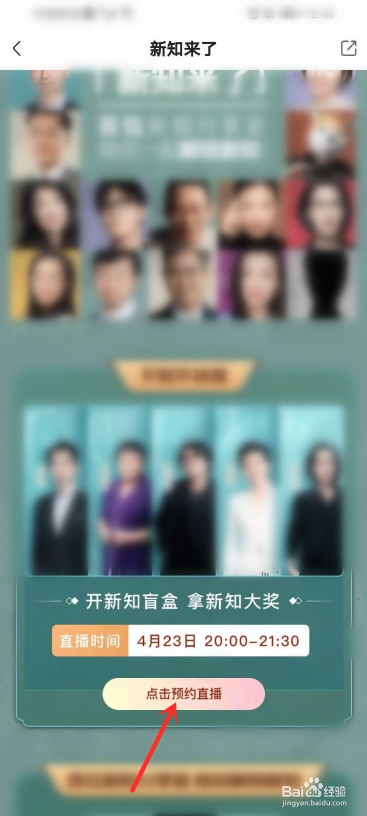 快手开新知盲盒拿大奖活动怎么参加