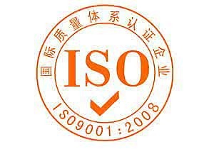 办理ISO9001认证的认准流程及资料