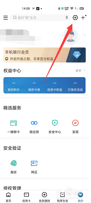 建设银行怎么切换主题