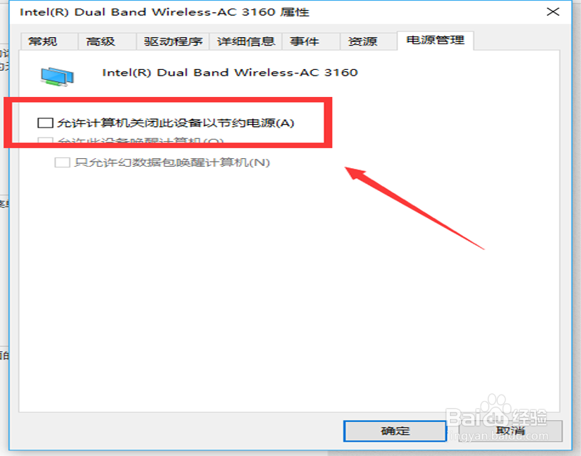 笔记本wifi老是自动掉线怎么办?
