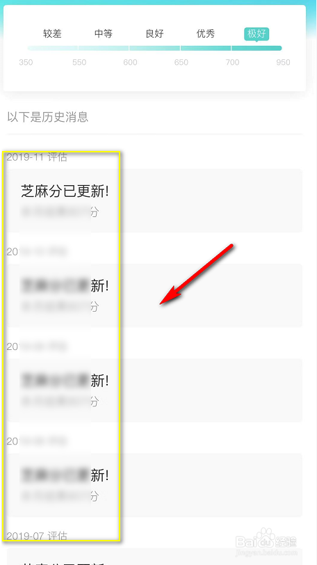 芝麻信用分积累明细怎么看