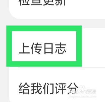 批批网APP怎样设置聊天日志功能