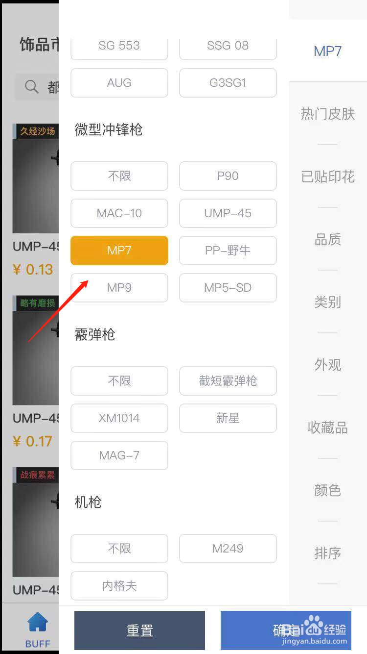 CSGO怎么购买MP7海之泡沫的皮肤