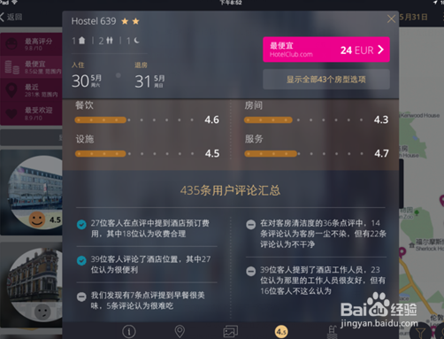 申请获得momondo酒店最低价格保证赔款流程