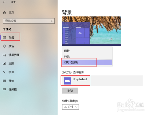 Win10如何自动更新桌面壁纸 百度经验