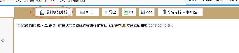 知网上如何引用参考文献