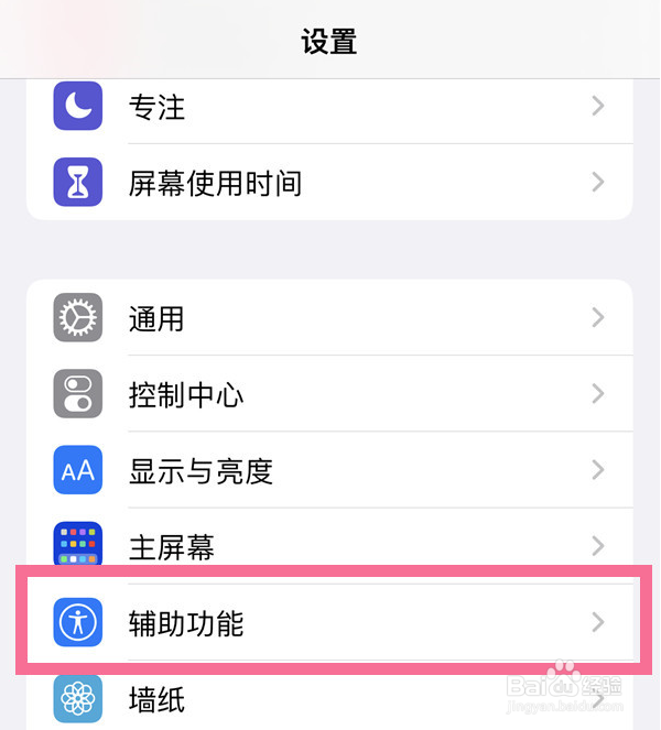 iphone14Pro怎么设置开启粗体文本