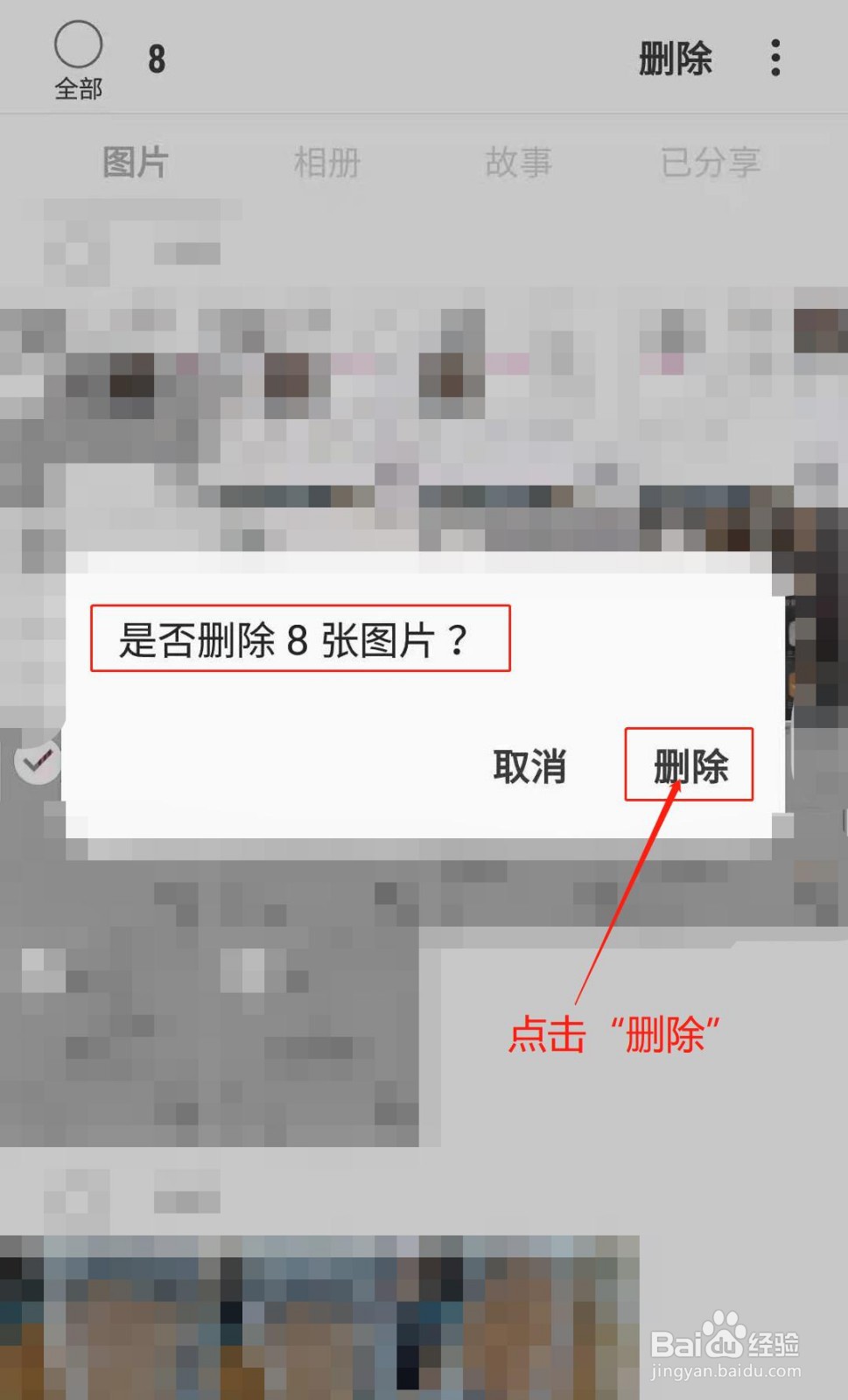 三星手机如何删除图片