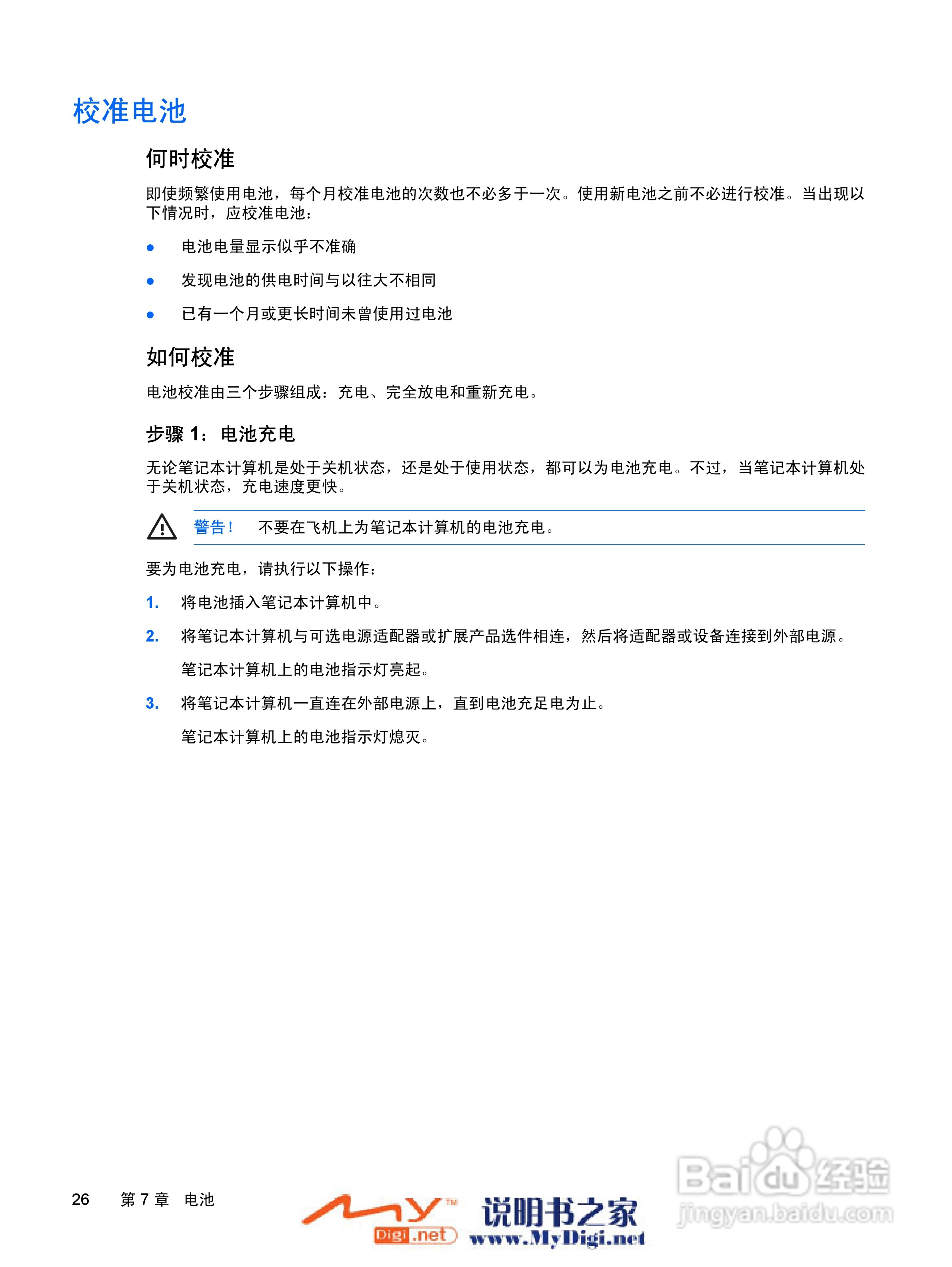 惠普V3000系列笔记本电脑使用说明书:[14]