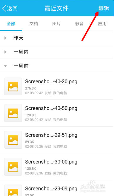 手机QQ快传文件在哪里 怎么删除手机QQ快传文件