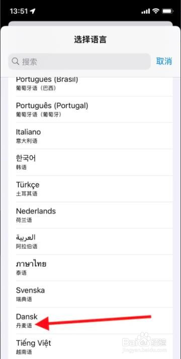 iOS系统操作语言更换为“丹麦语”?