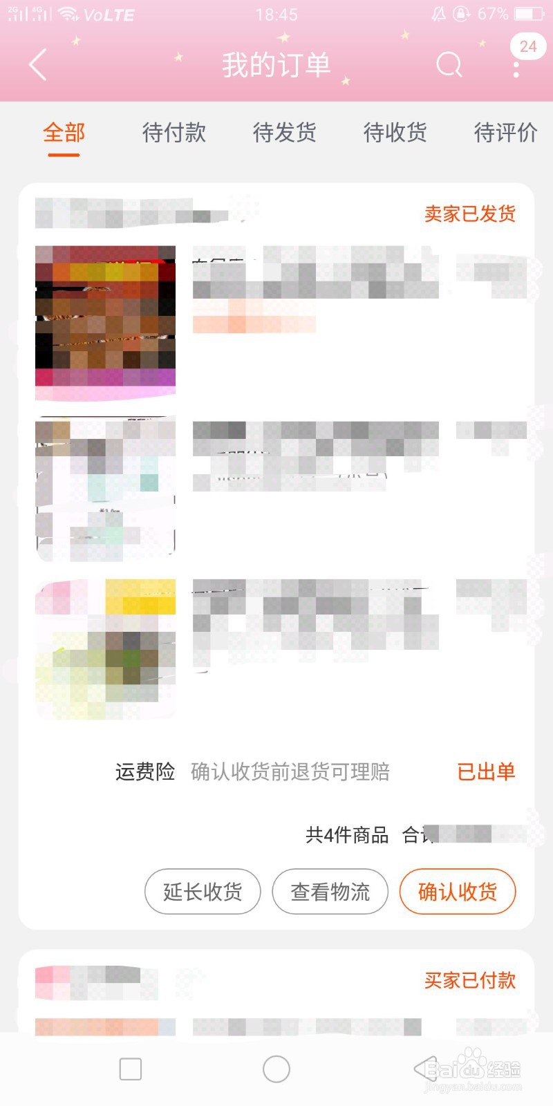 怎么找到很久以前的淘宝订单