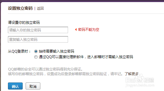 教你如何设置QQ邮箱独立密码