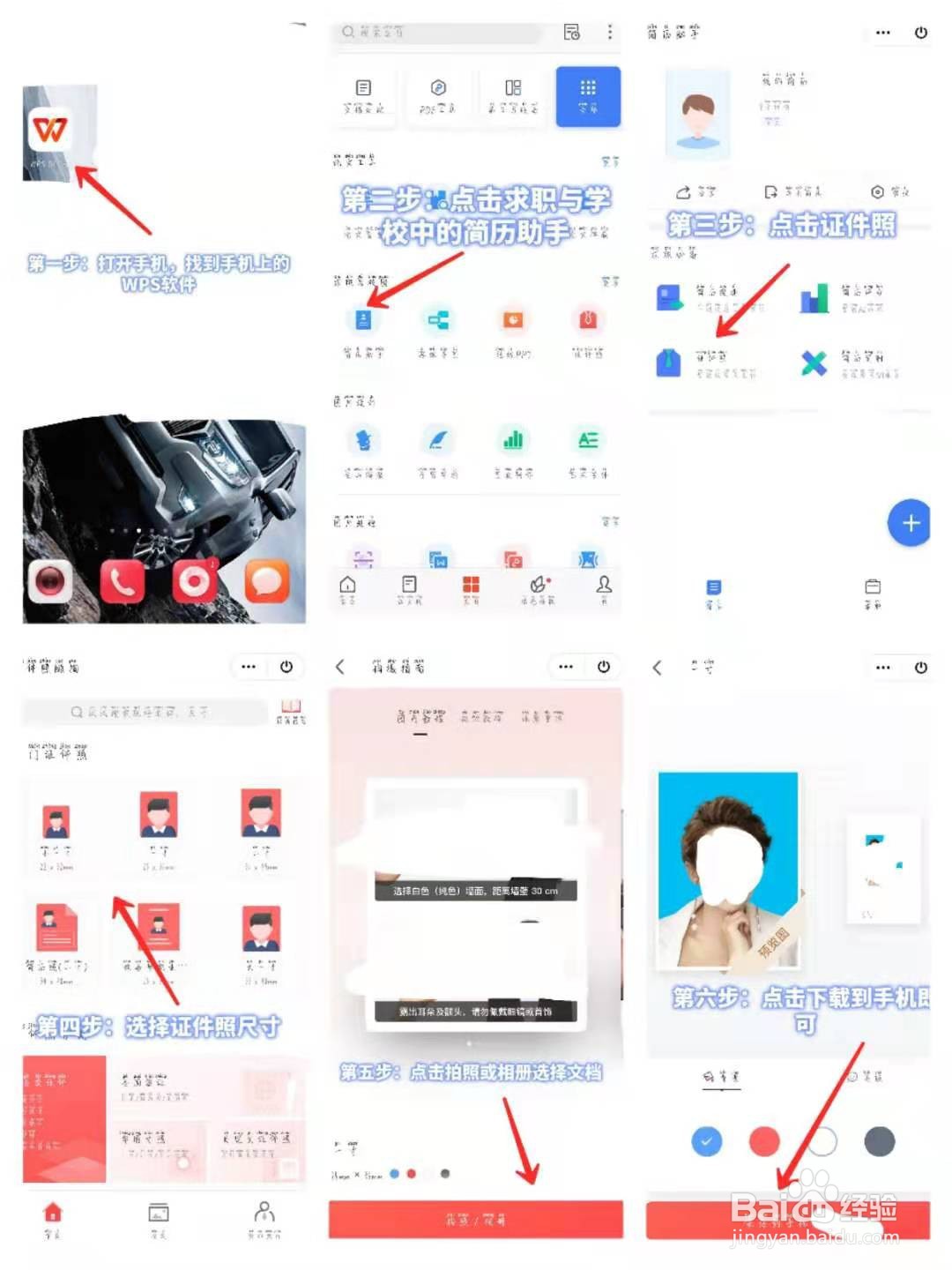 <b>手机软件WPS如何在线快速生成证件照！</b>