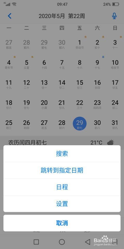 海信A6双屏手机如何设置日历的提示音