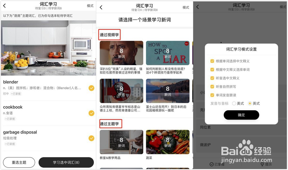 如何用一点英语app高效背单词？