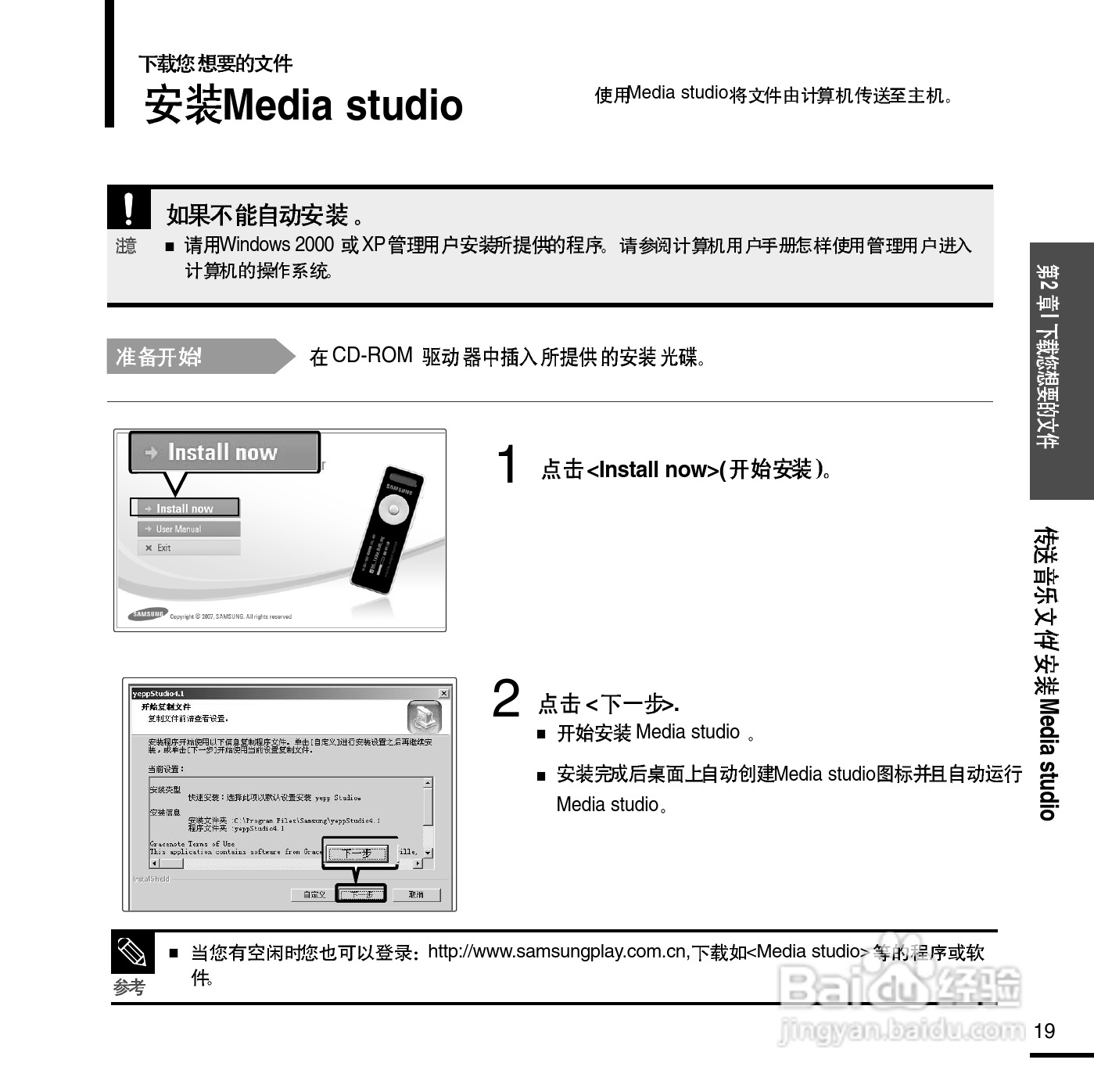 三星YP-E3数码影音使用说明书:[2]