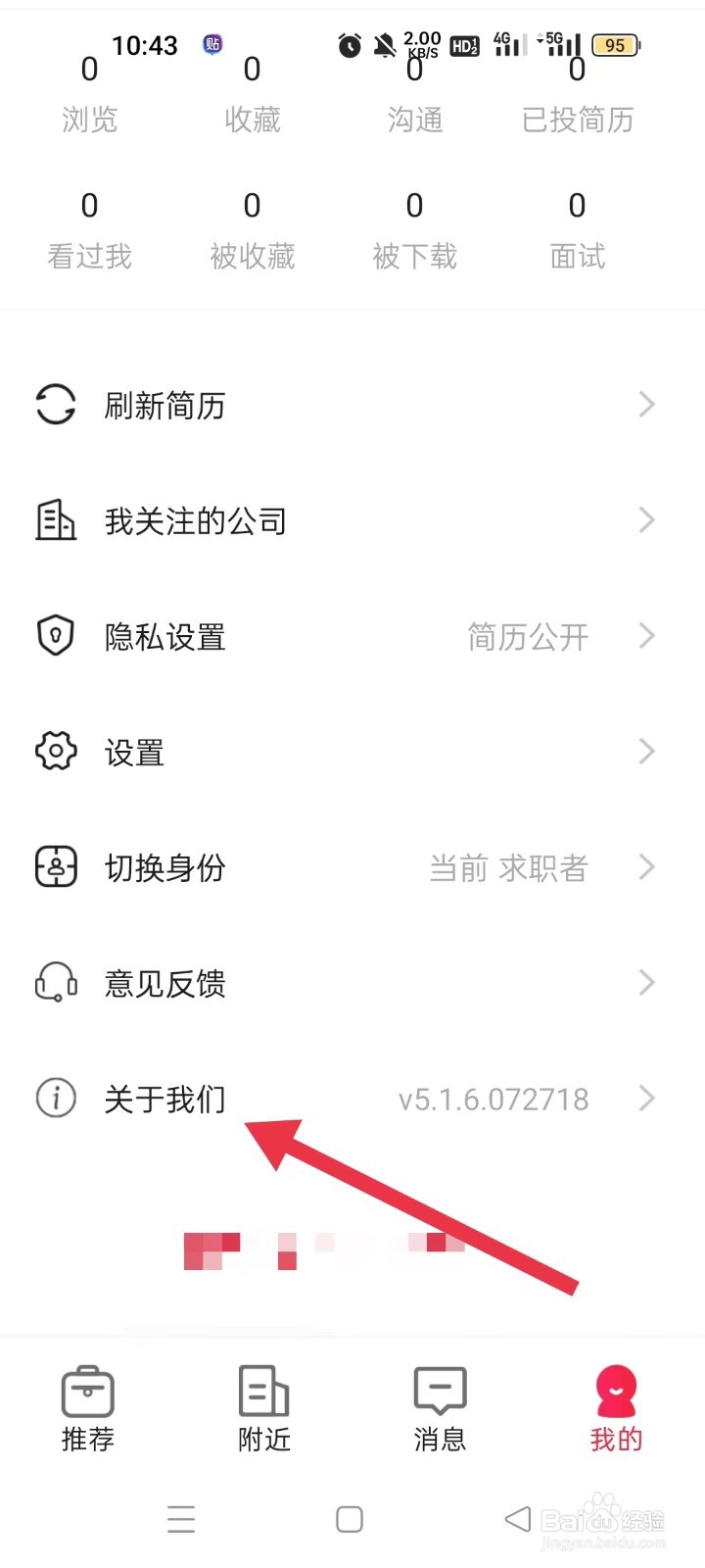 怎样找到597直聘软件中的关于我们