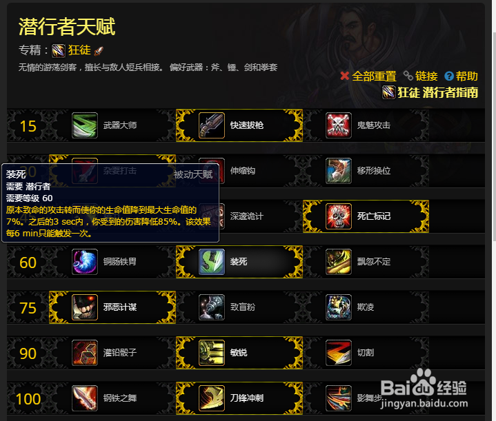 魔兽世界8.0潜行者狂徒天赋推荐