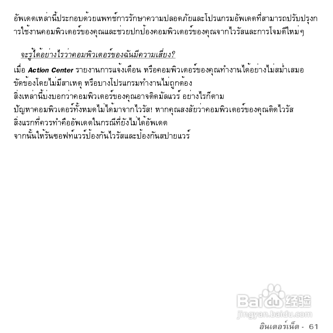 捷威Gateway VG50HC笔记本电脑使用说明书:[88]