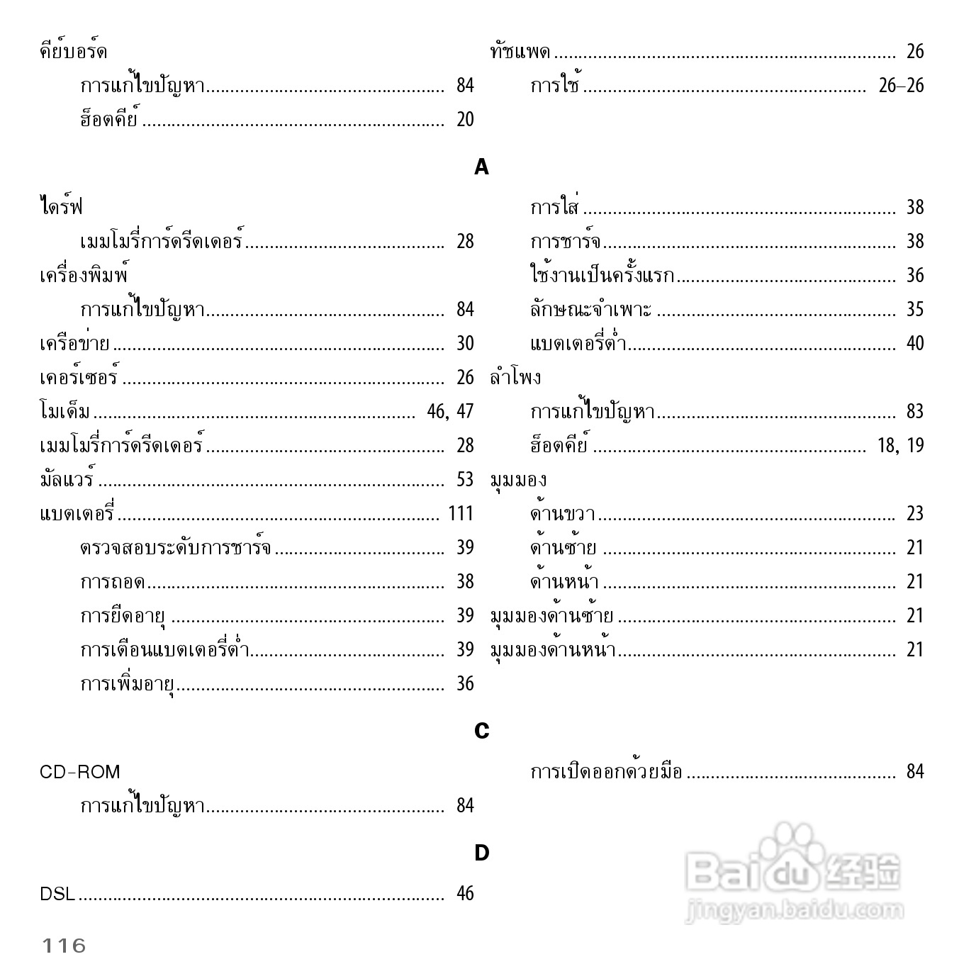 捷威Gateway VG50HC笔记本电脑使用说明书:[93]