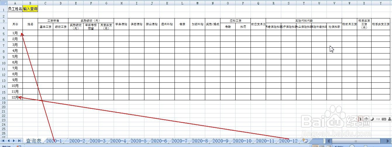 Excel怎样加密多表查找数据列表